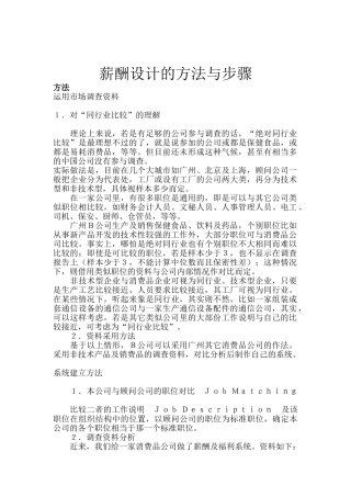 薪酬系统设计的方法与步骤