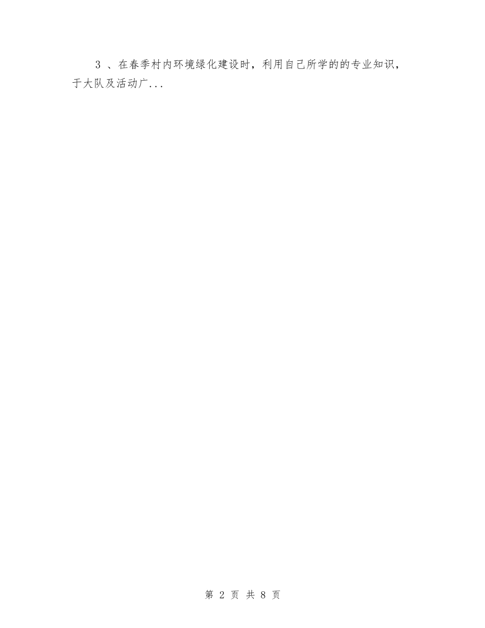 2024年村官年度个人工作总结与2024年村官年度思想工作总结汇编_第2页