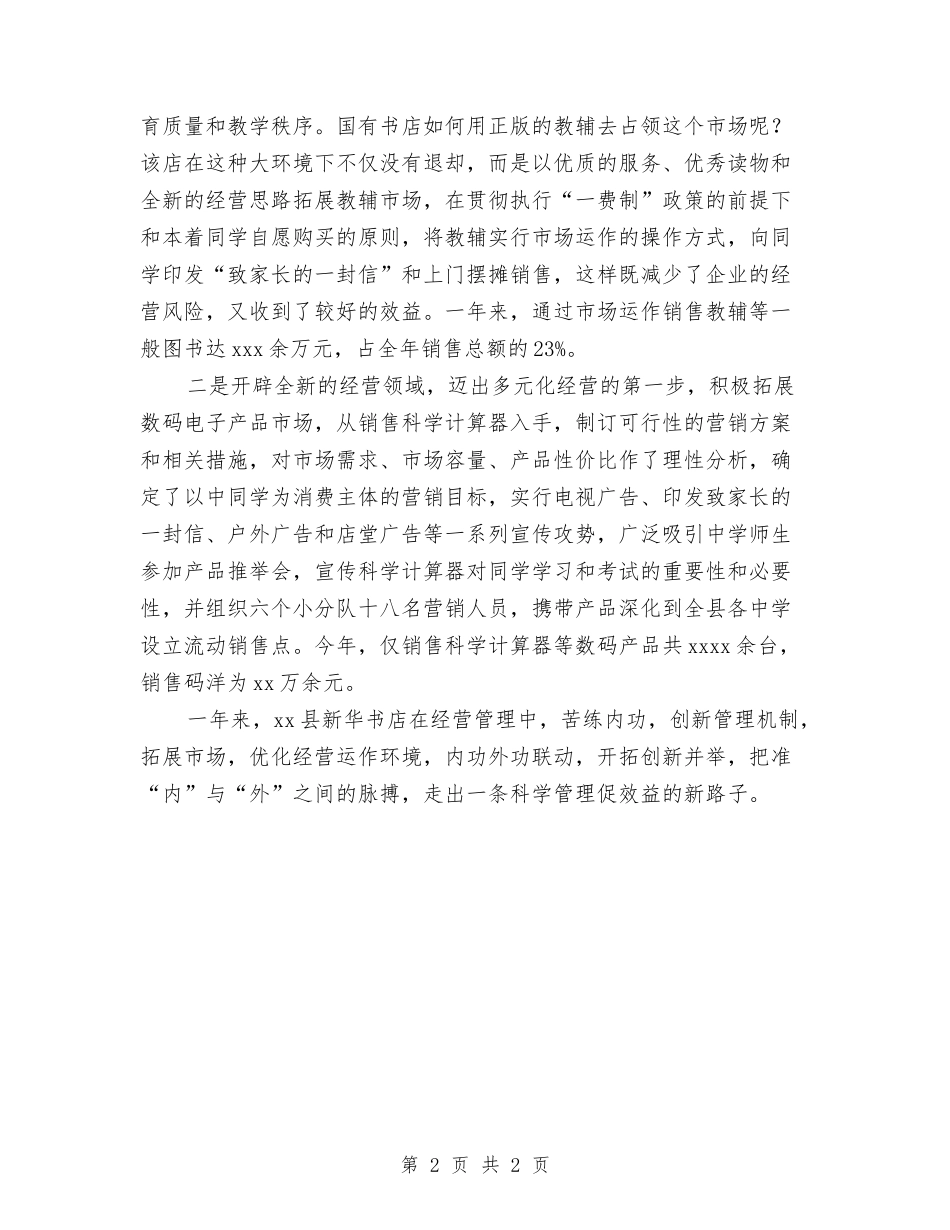 书店创新管理机制经验_第2页