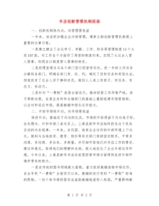 书店创新管理机制经验