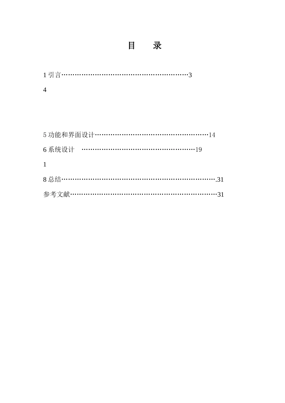 二手房销售管理信息系统介绍_第2页