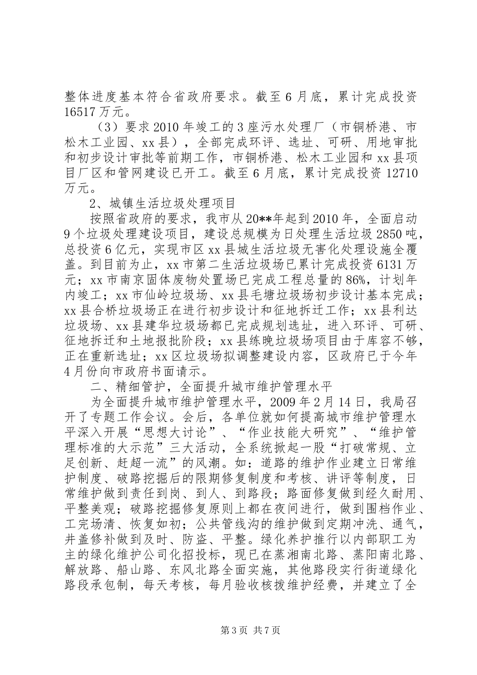 规划局上半年工作总结_第3页