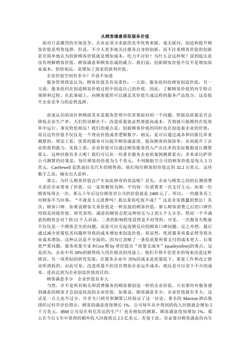 从顾客满意获取服务价值（38页）_第1页