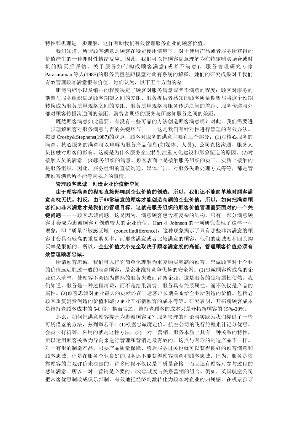 从顾客满意获取服务价值（38页）_第2页