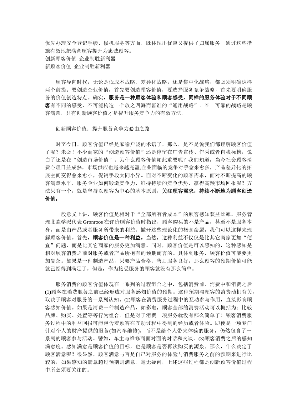 从顾客满意获取服务价值（38页）_第3页