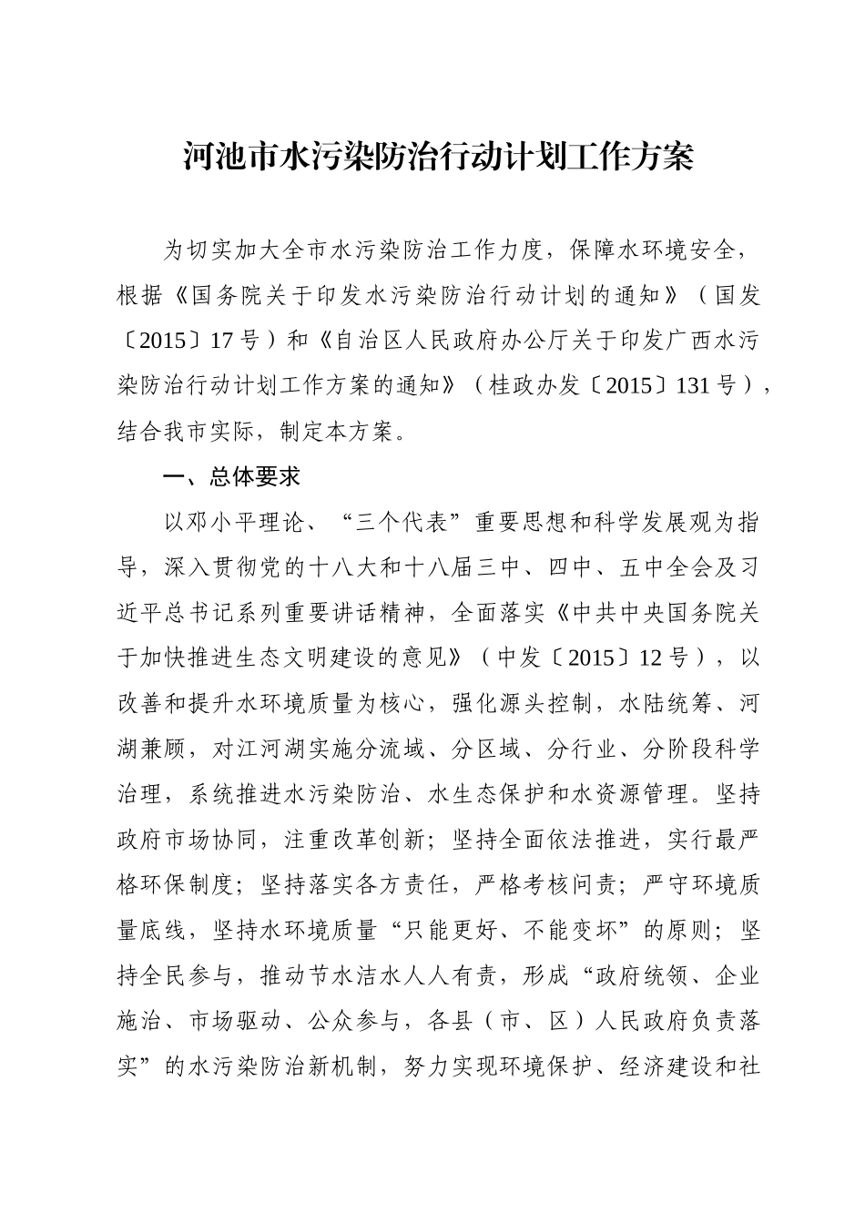 某市水污染防治行动计划工作方案_第1页