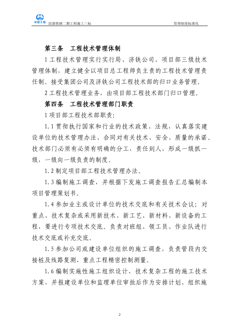 铁路二期工程施工三标项目部工程技术管理办法_第2页
