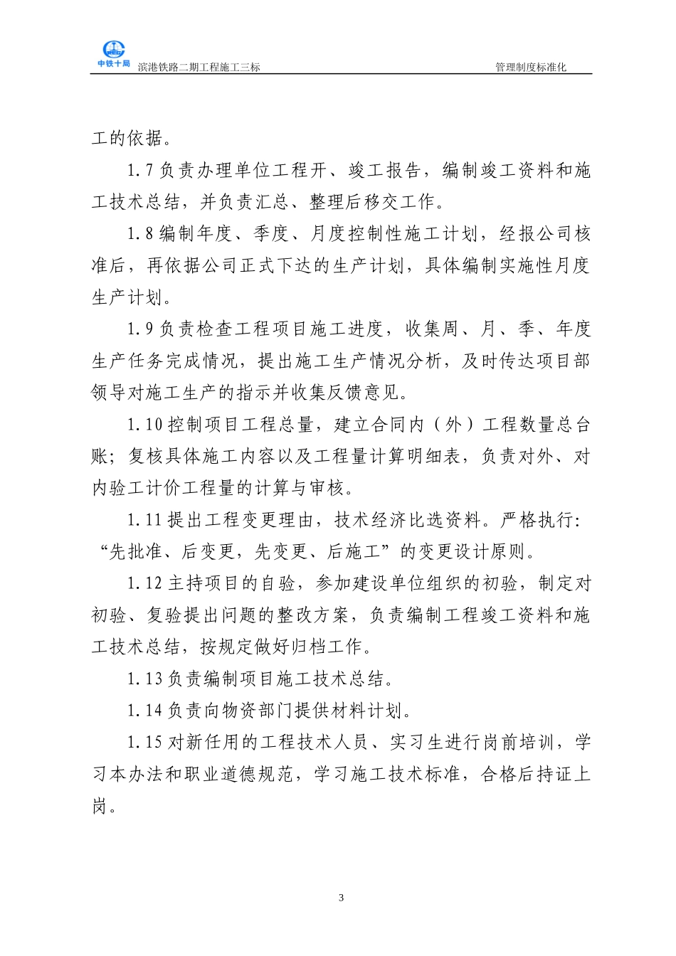 铁路二期工程施工三标项目部工程技术管理办法_第3页