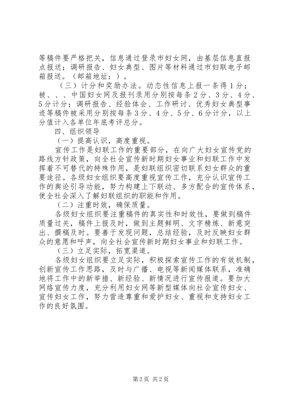 妇联系统宣传安排意见_第2页