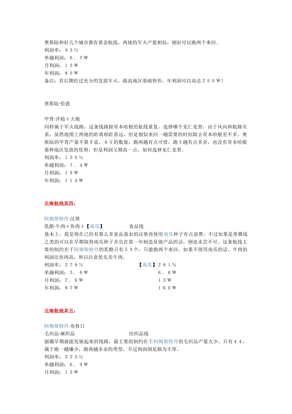大航海时代4威力加强版黄金商线及倾销路线完全版_第2页