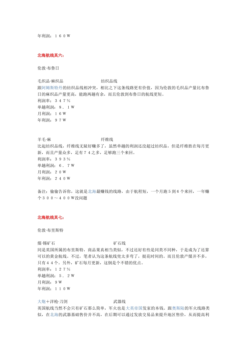 大航海时代4威力加强版黄金商线及倾销路线完全版_第3页