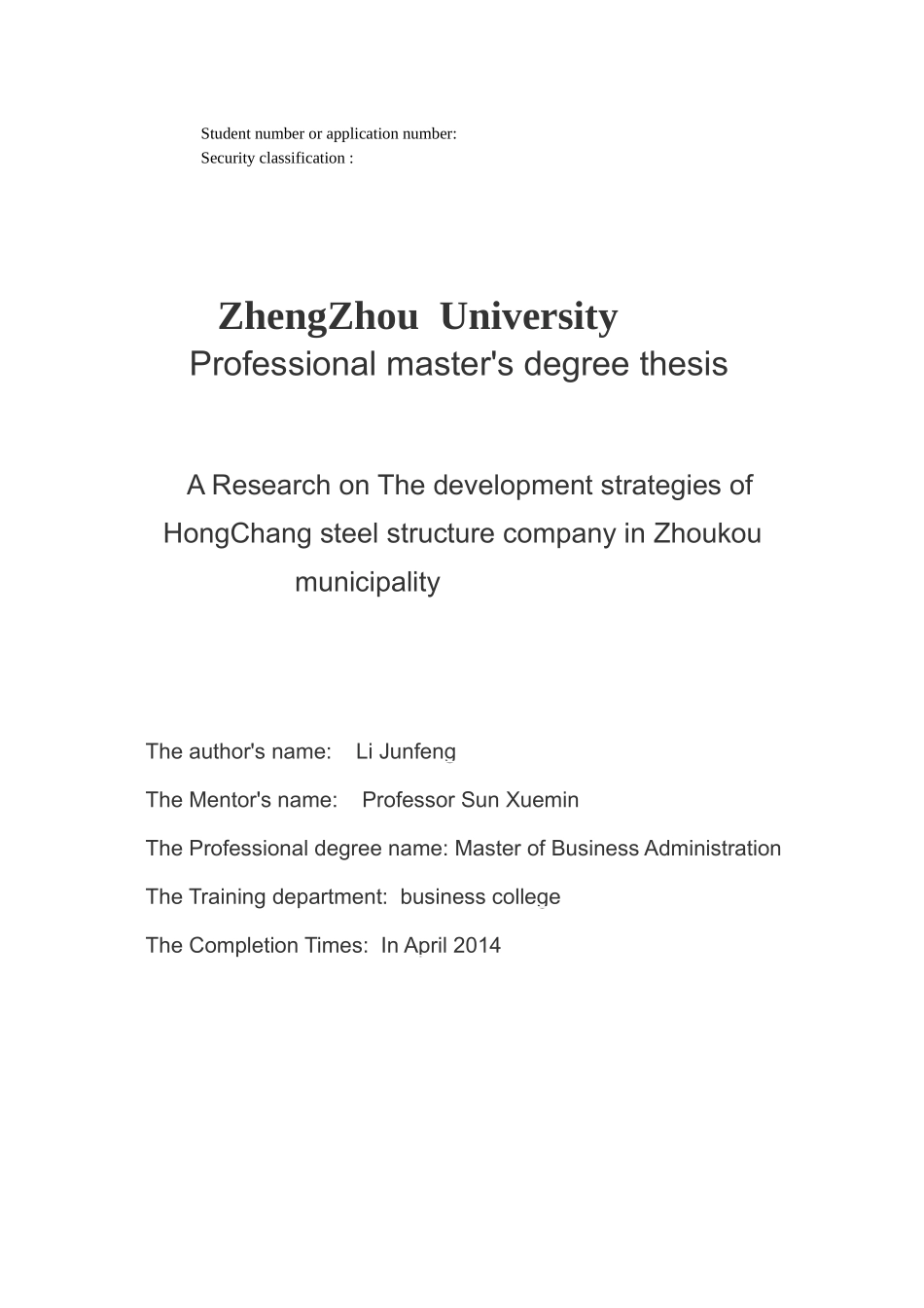 钢结构工程有限公司发展战略研究论文_第2页