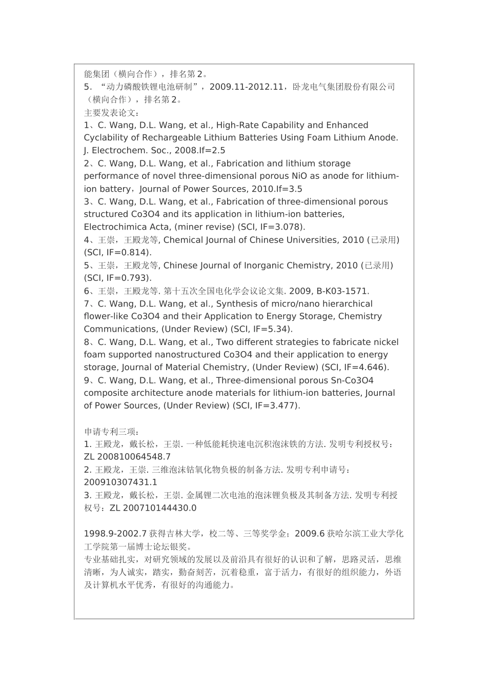 王崇-人事处_第2页
