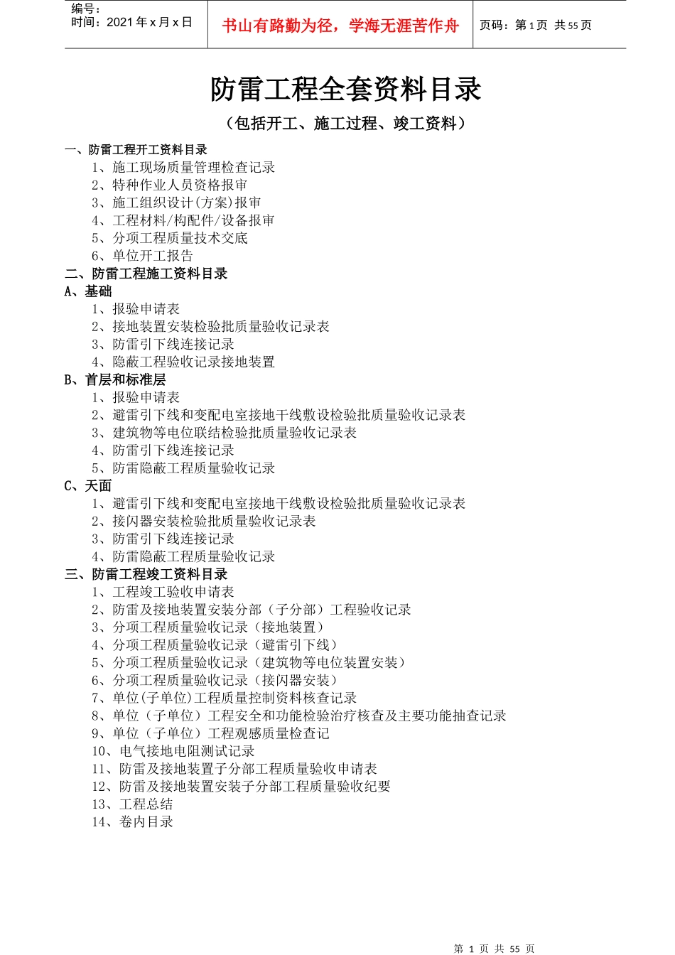 防雷工程全套资料(综合版)_第1页