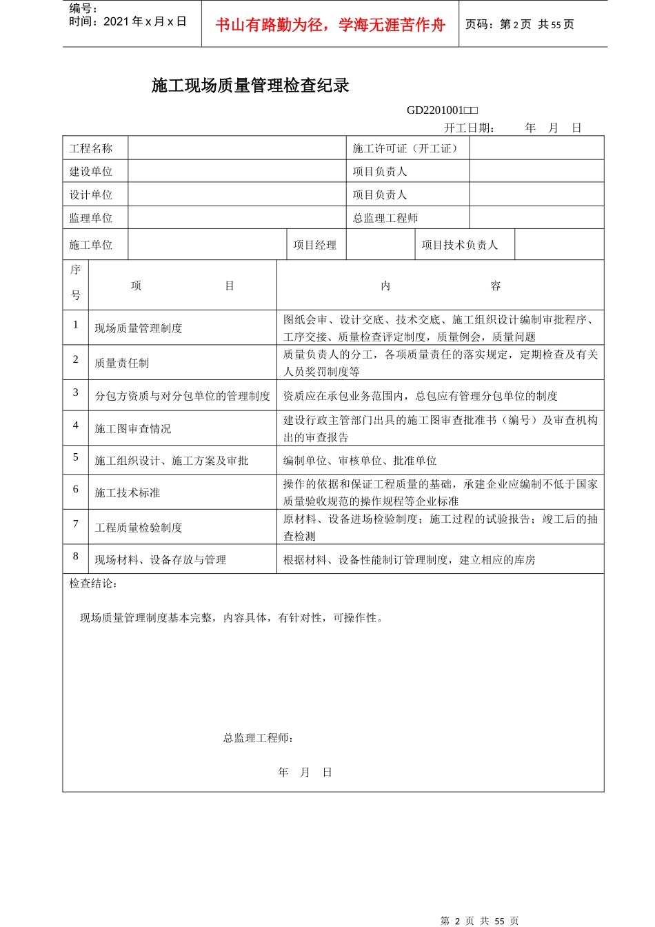 防雷工程全套资料(综合版)_第2页