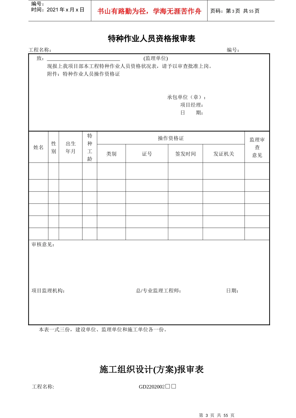 防雷工程全套资料(综合版)_第3页