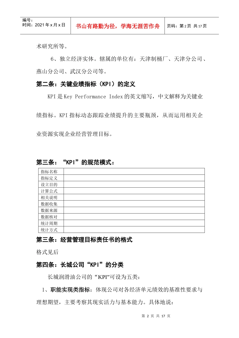 长城润滑油实体绩效管理制度细则1(1)_第2页