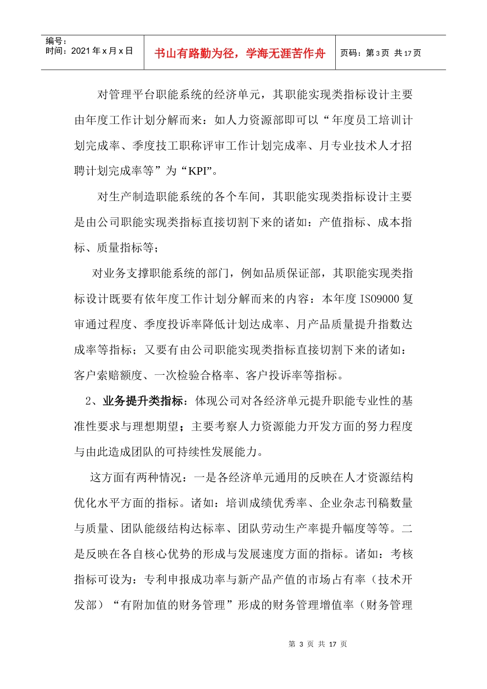 长城润滑油实体绩效管理制度细则1(1)_第3页