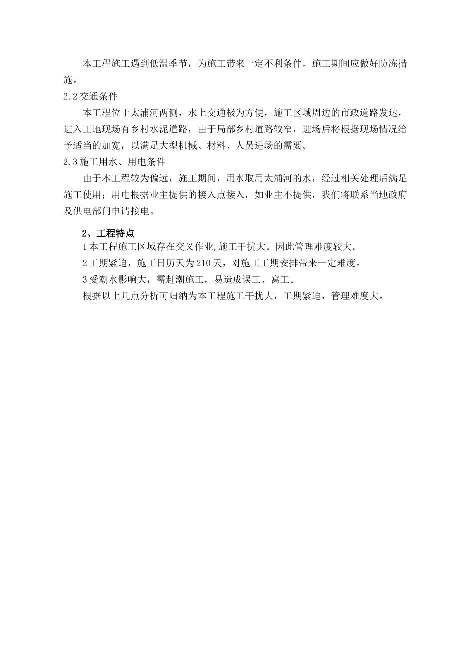 防汛道路施工组织设计_第2页