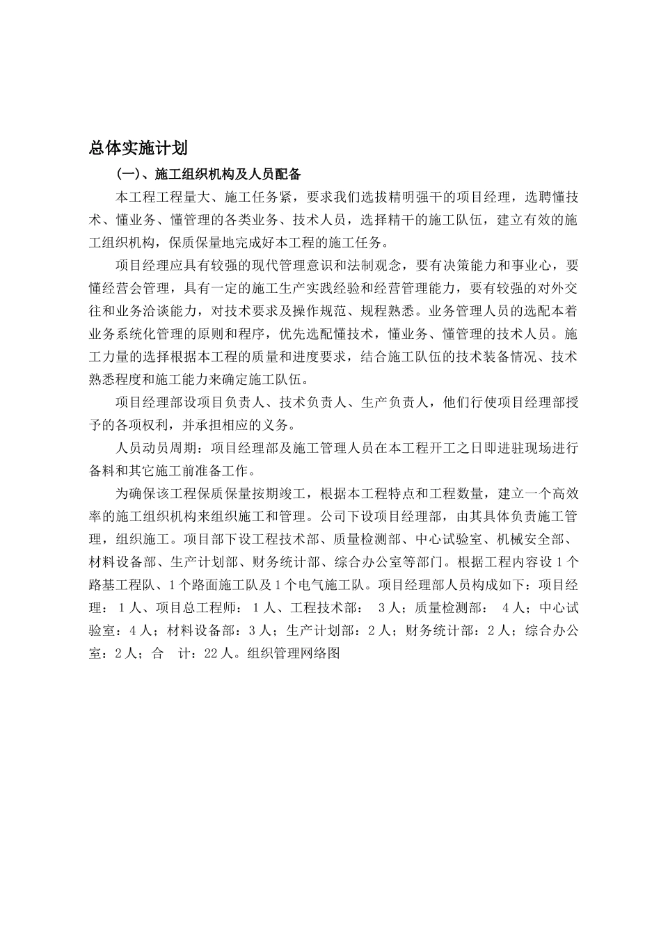 防汛道路施工组织设计_第3页