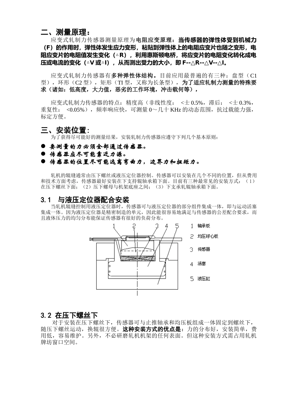 钢铁行业Haehne产品培训资料_第3页
