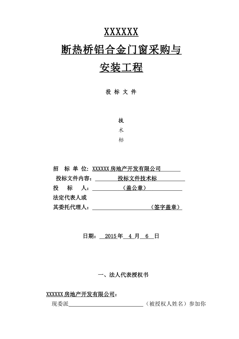 铝合金隔热门窗施工组织设计_第1页
