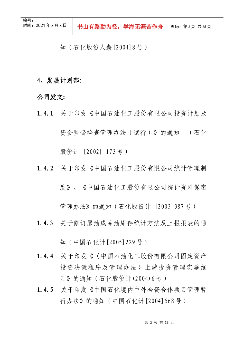 附则3：内控配套规章制度目录及索引_第3页