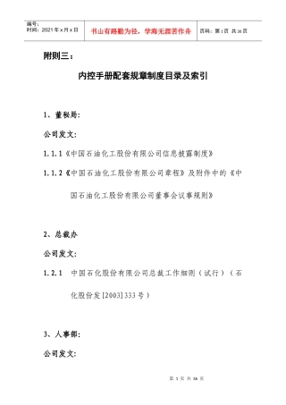 附则3：内控配套规章制度目录及索引