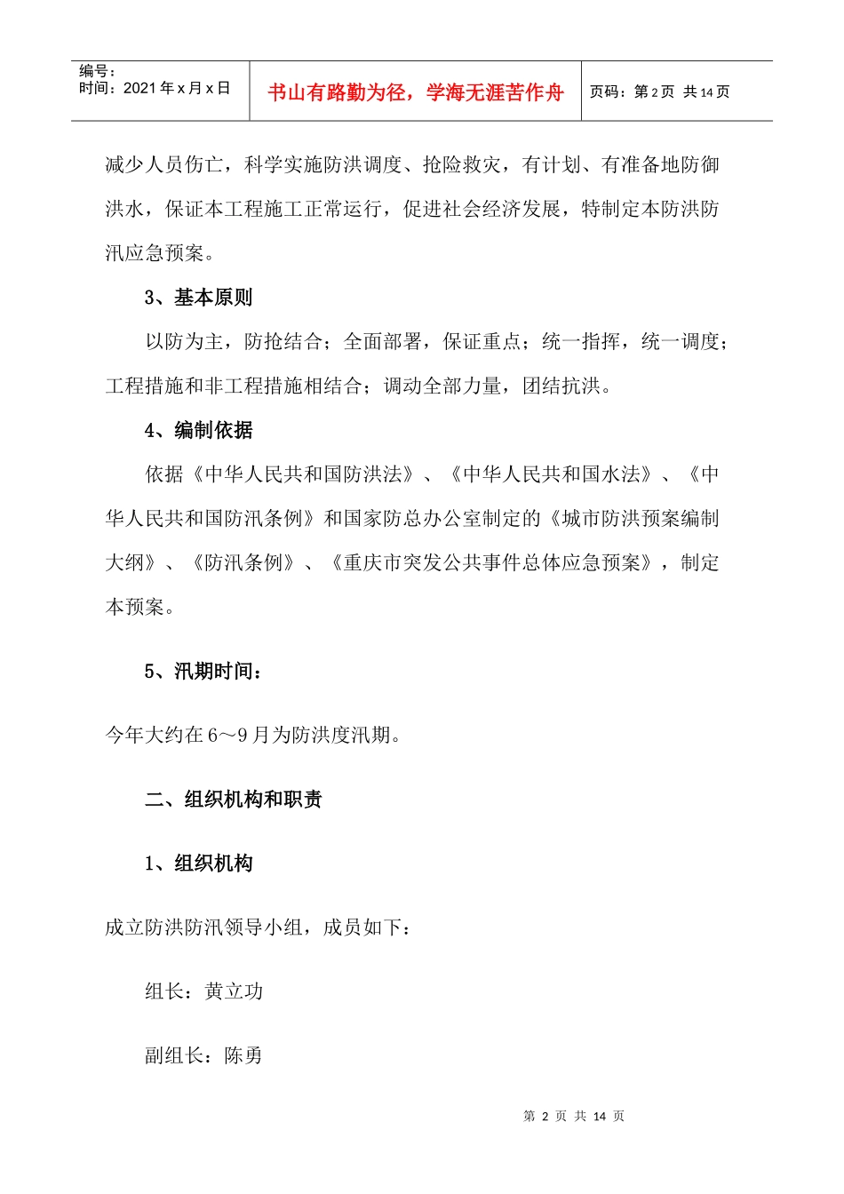 防洪度汛应急预案_第2页