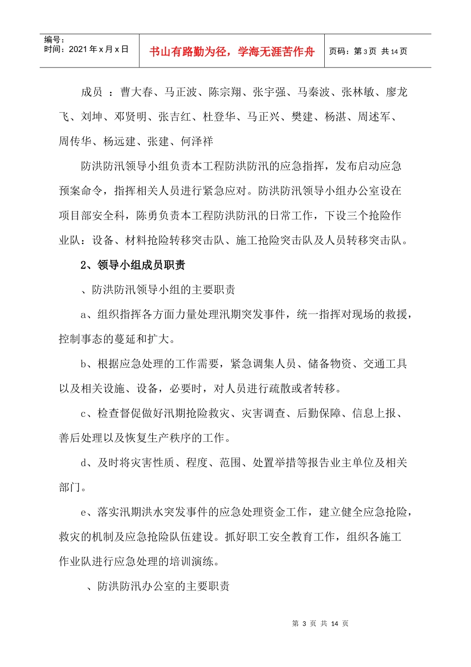 防洪度汛应急预案_第3页