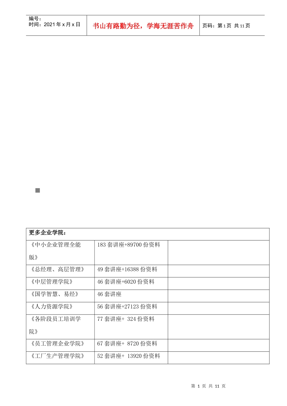 钢结构项目预算价格研究_第1页