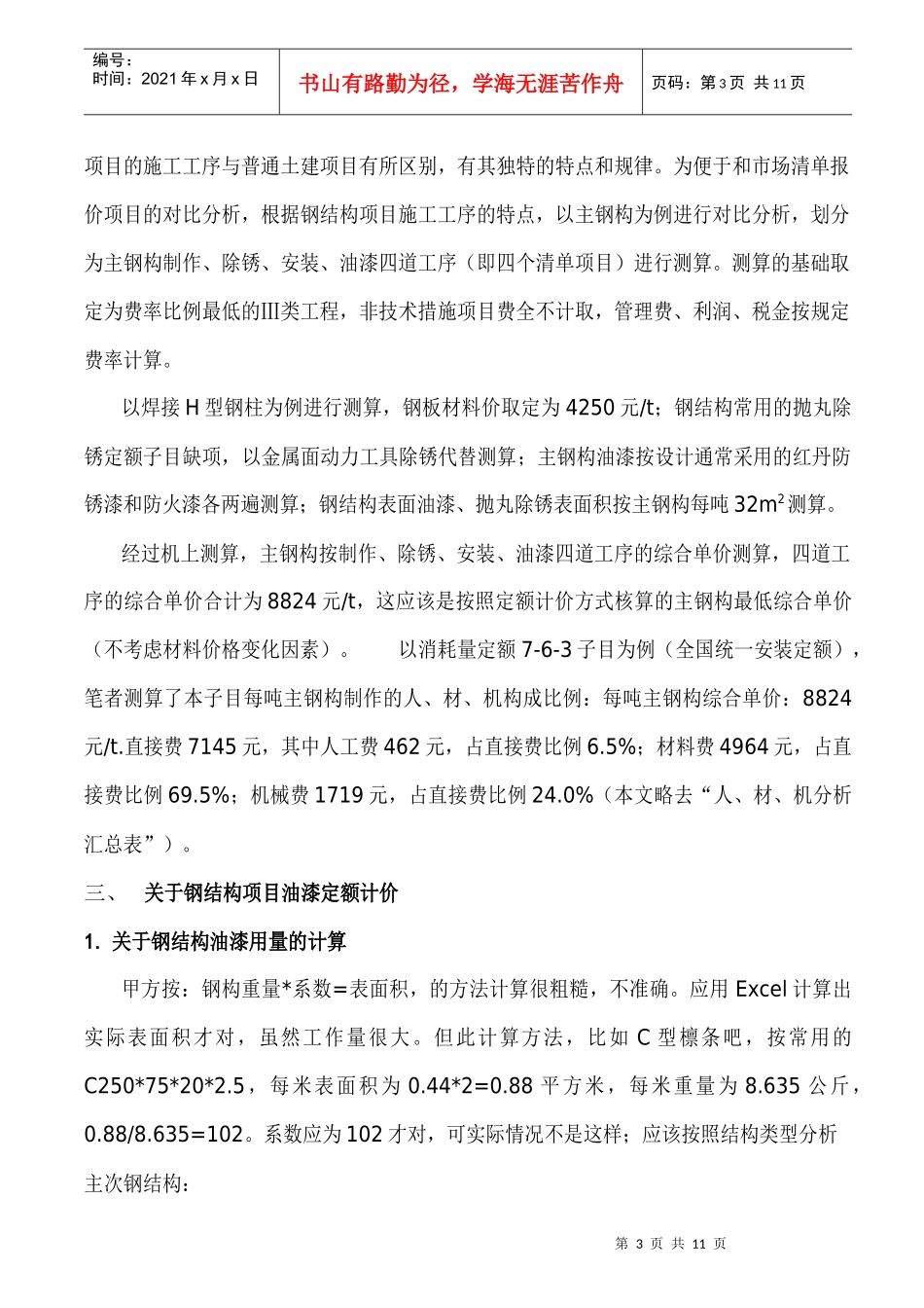 钢结构项目预算价格研究_第3页