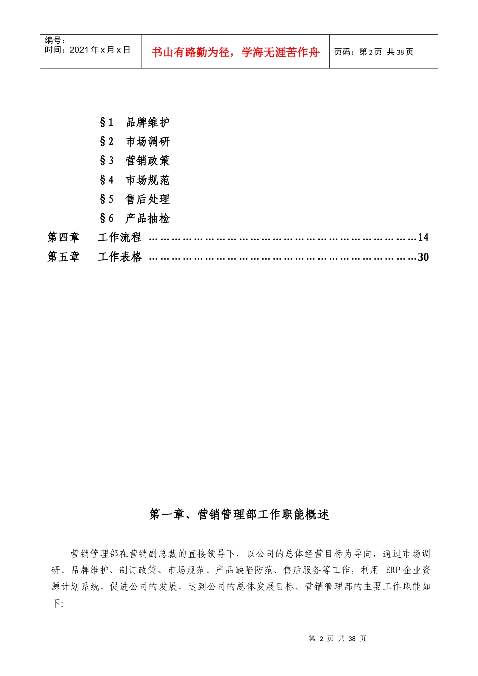 集团公司营销管理部管理制度_第2页