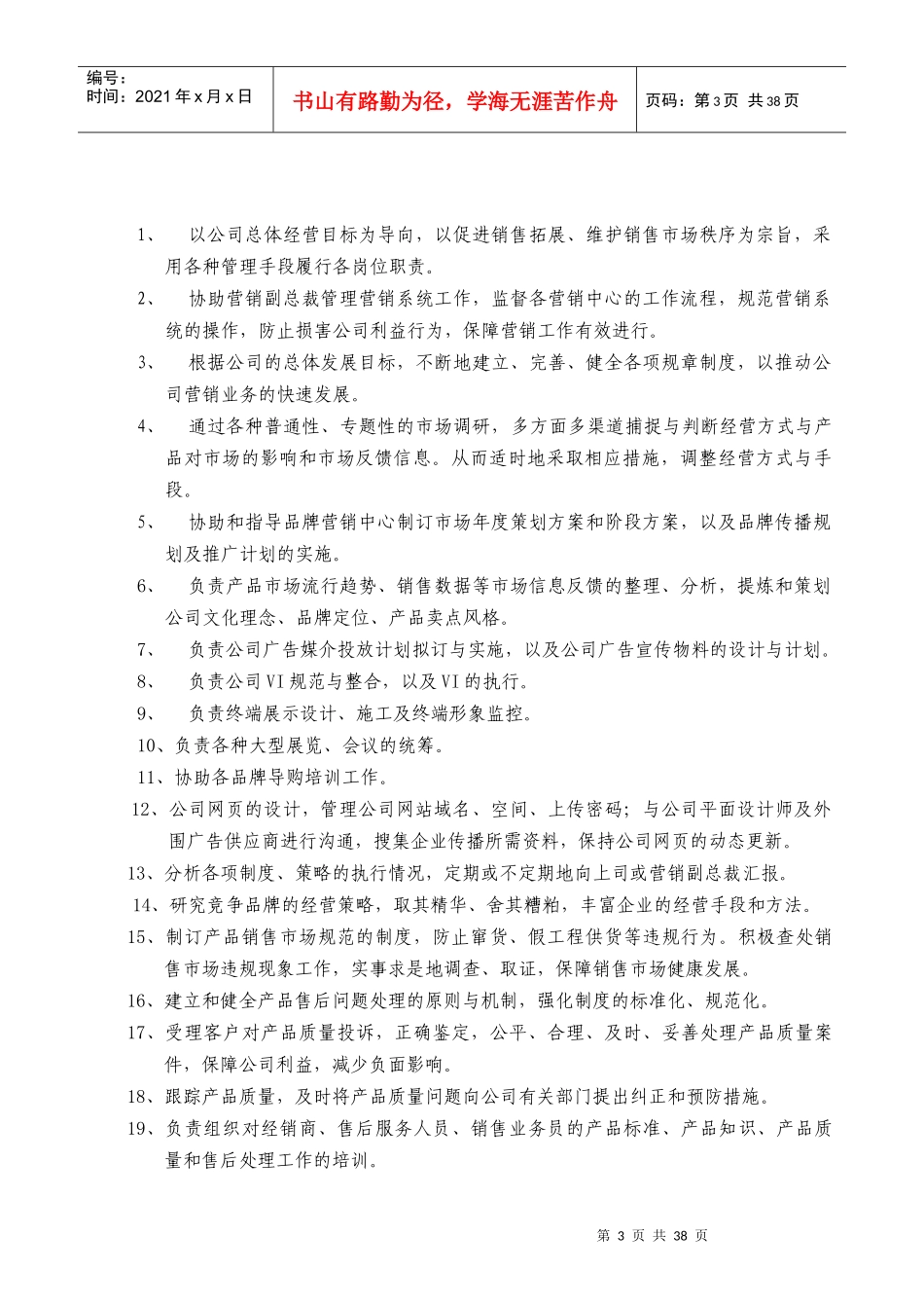 集团公司营销管理部管理制度_第3页