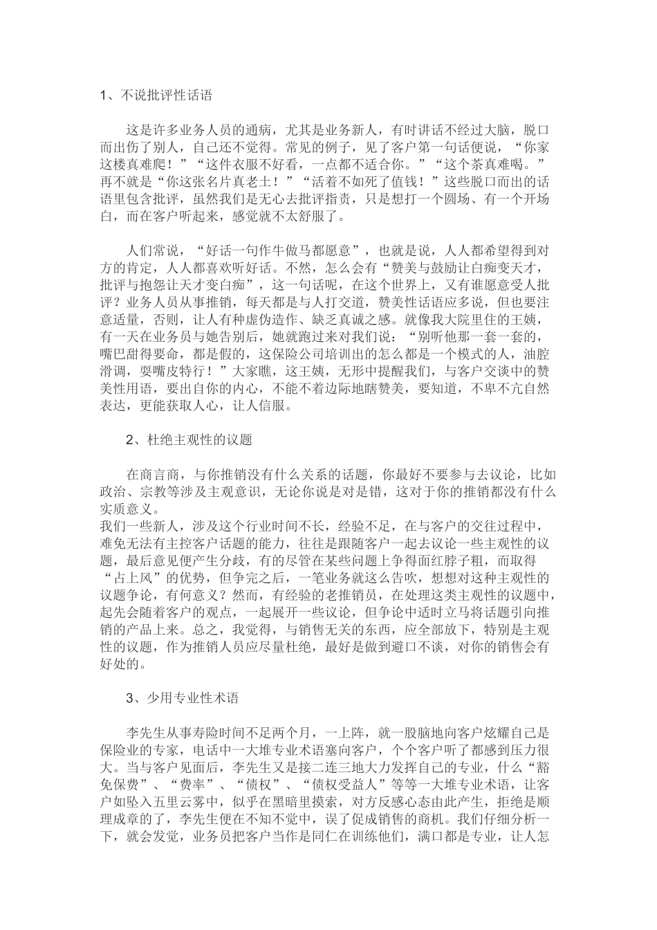 对待客户要注意的_第1页