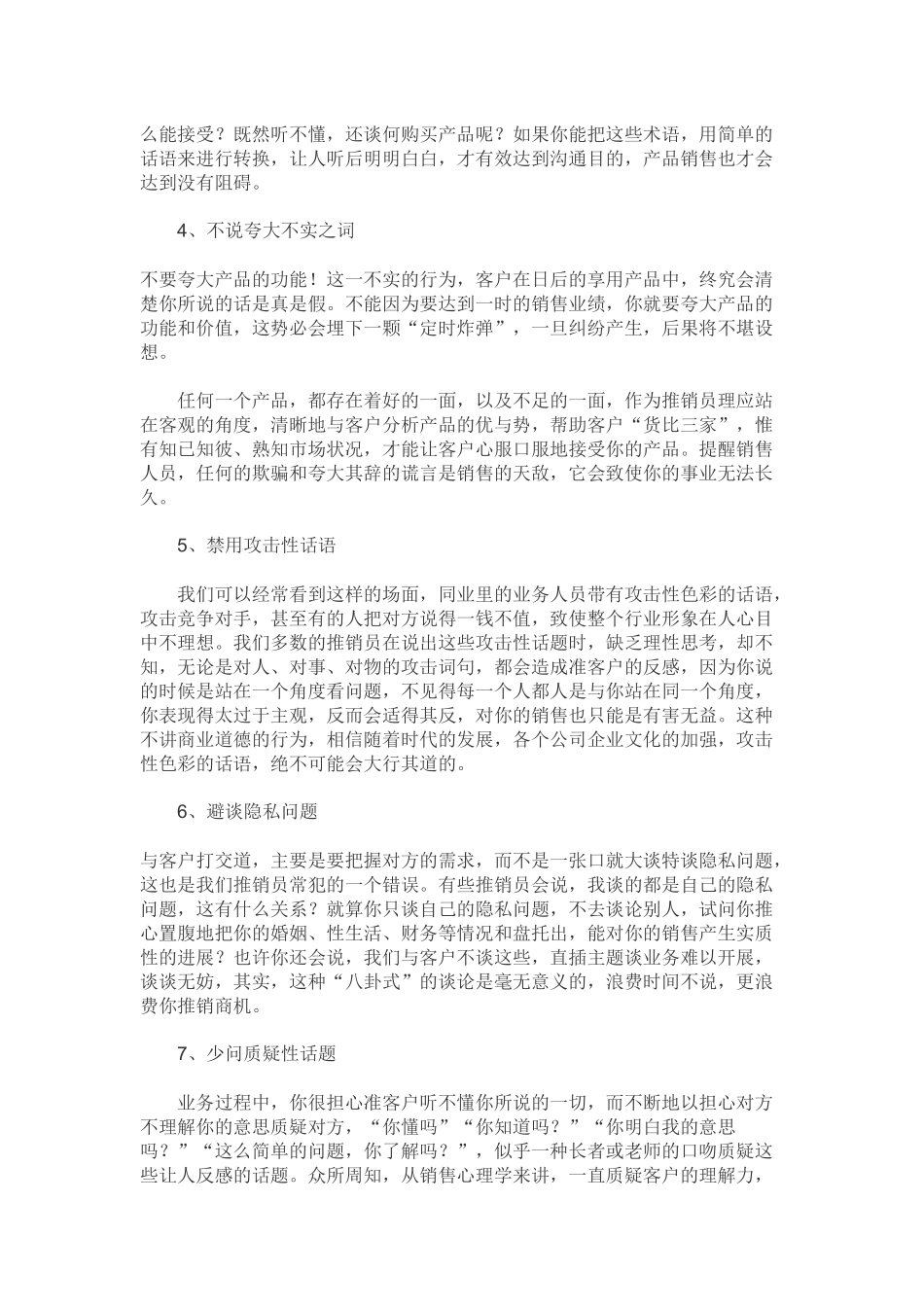 对待客户要注意的_第2页