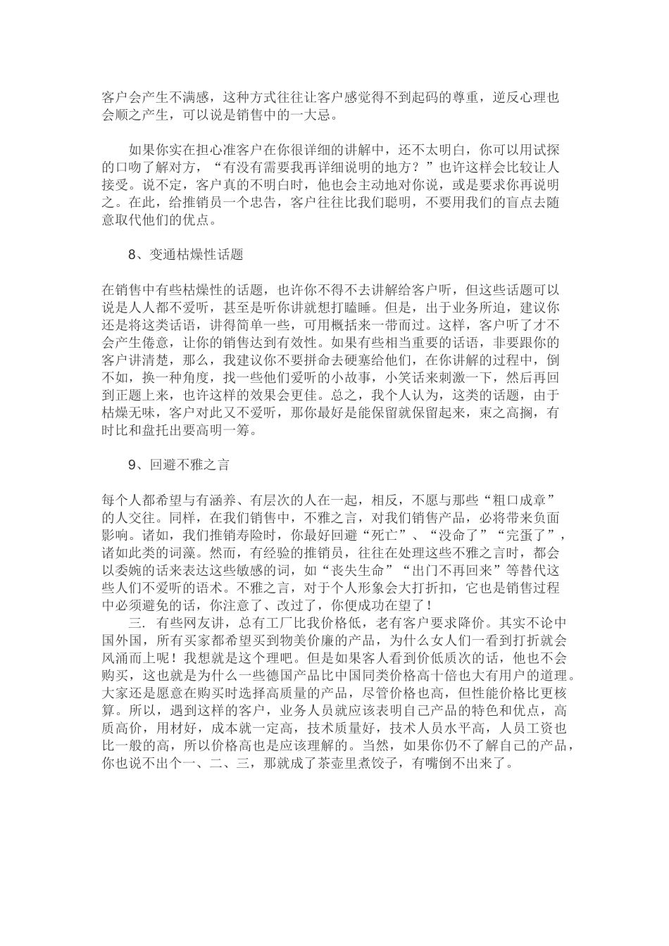 对待客户要注意的_第3页
