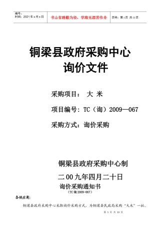 铜梁县政府采购中心