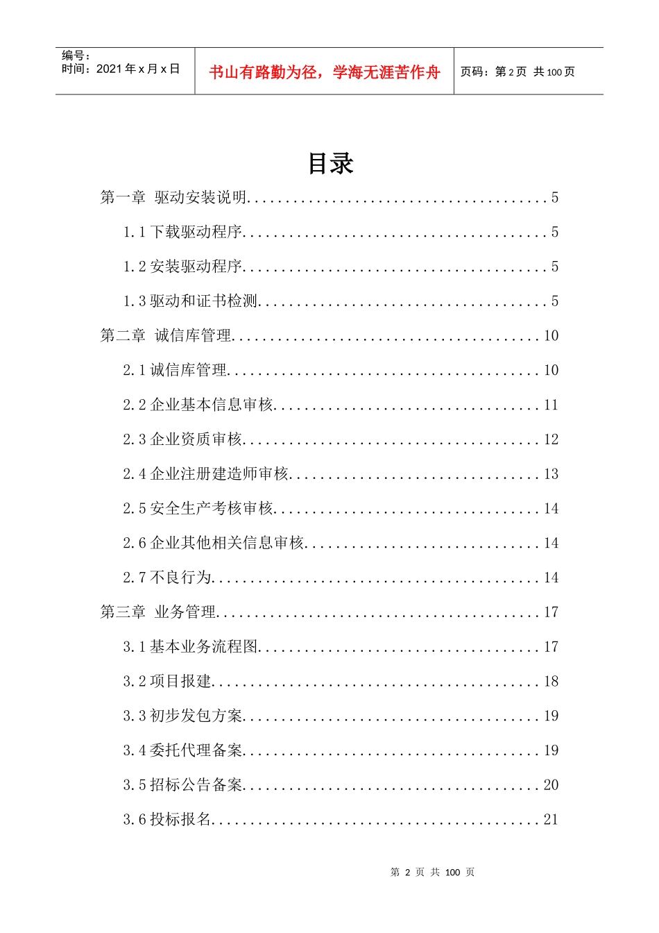 陕西省建设工程网上招投标系统--管理人员版_第2页