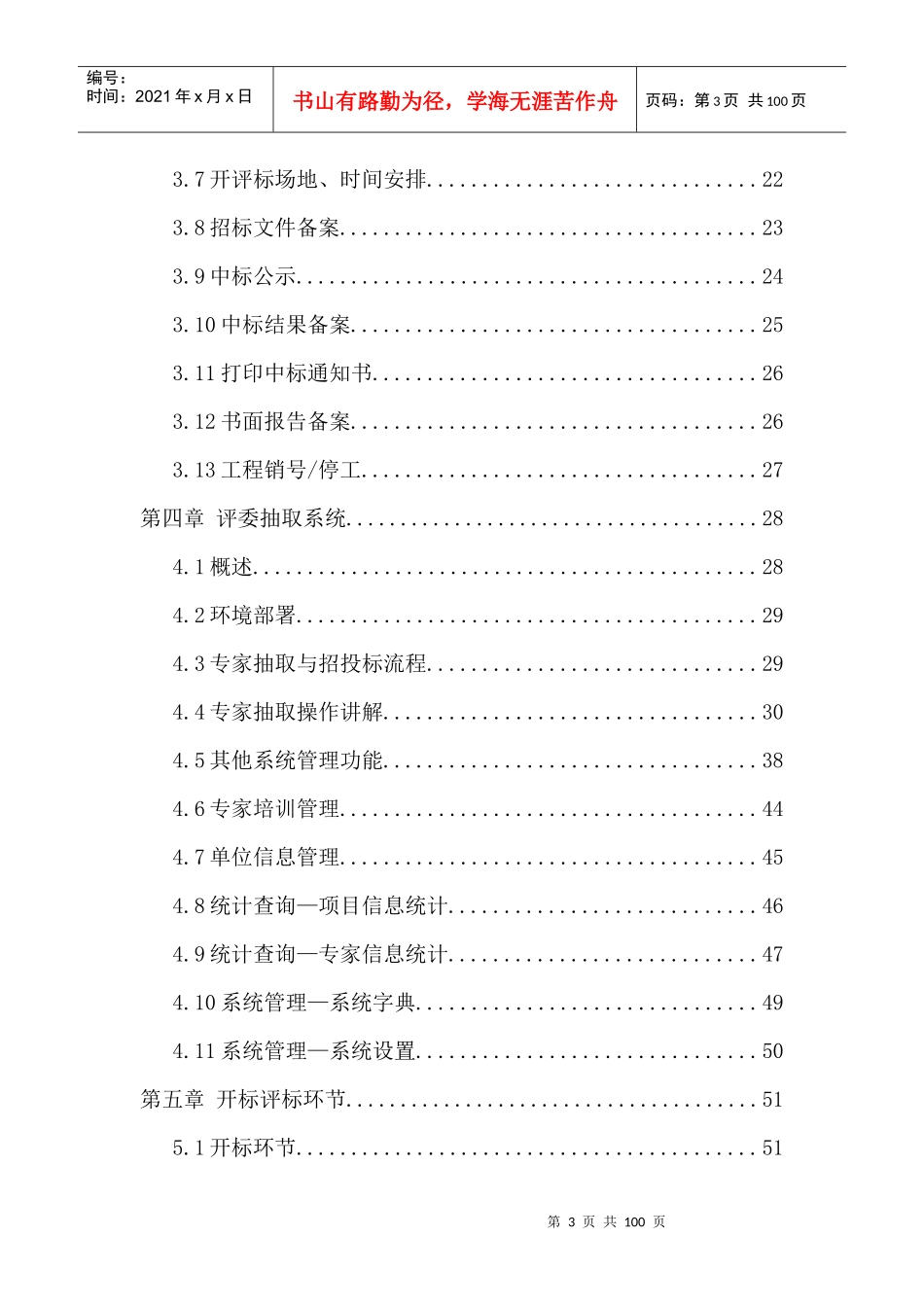 陕西省建设工程网上招投标系统--管理人员版_第3页