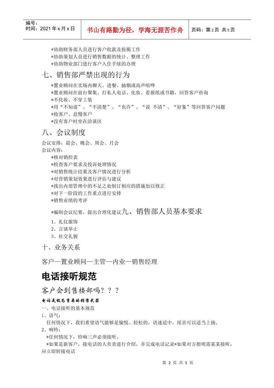 阿佩克思销售管理手册（范例）_第2页