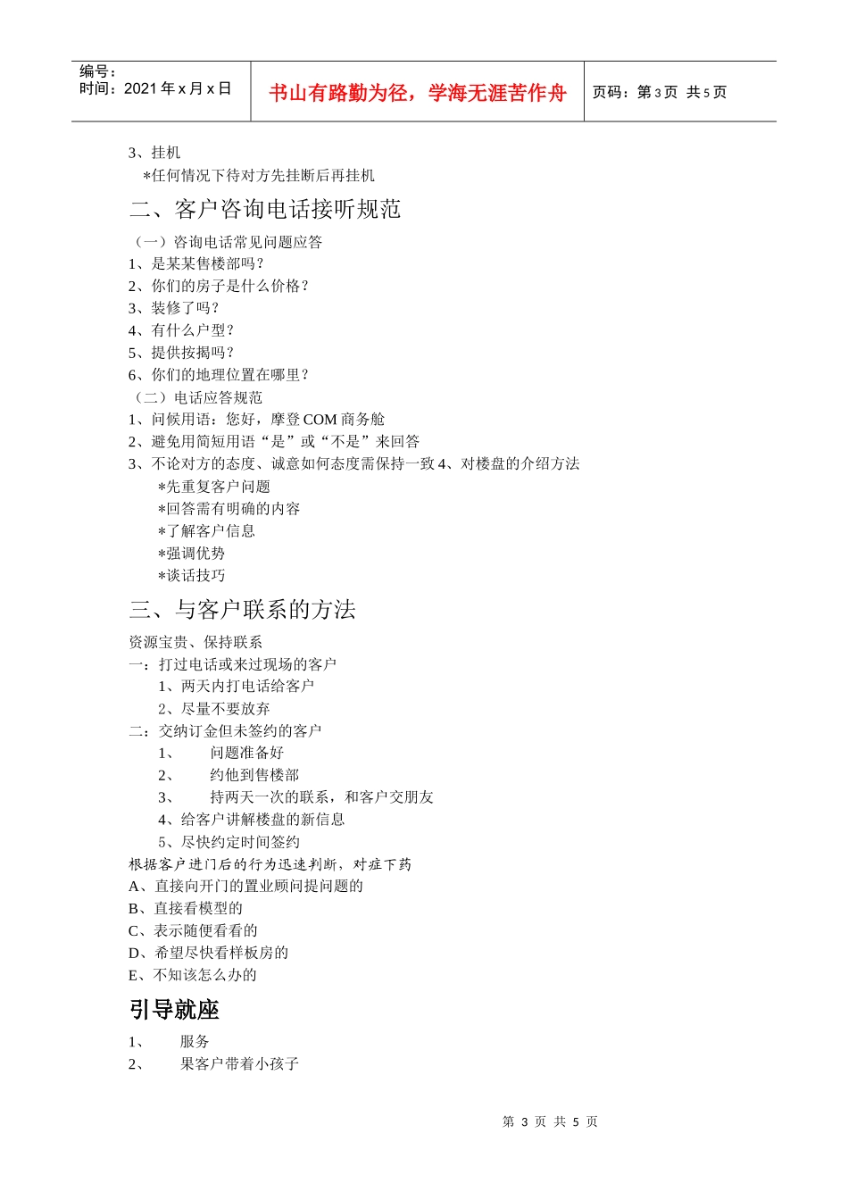 阿佩克思销售管理手册（范例）_第3页