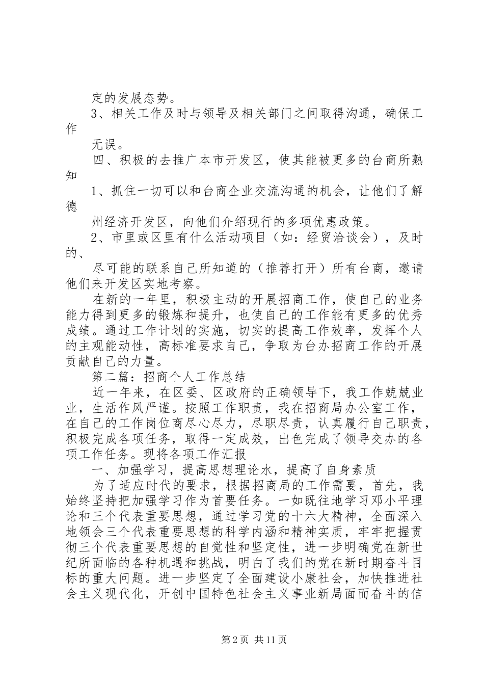 第一篇：台办个人招商工作计划_第2页