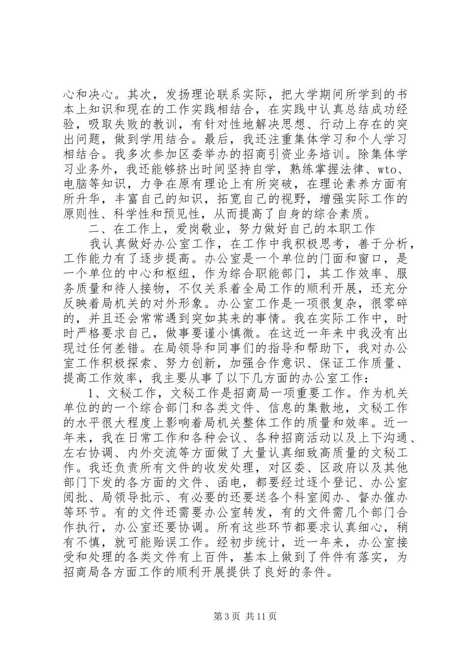 第一篇：台办个人招商工作计划_第3页