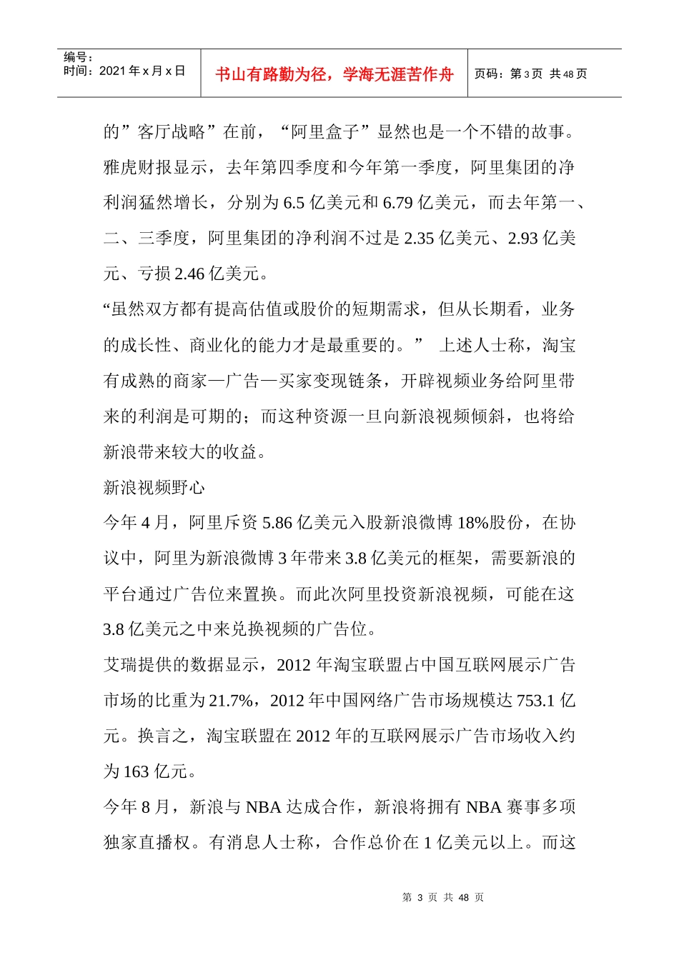 阿里酝酿入股新浪视频盒子战略还是估值考量_第3页