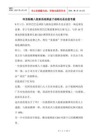 阿里酝酿入股新浪视频盒子战略还是估值考量