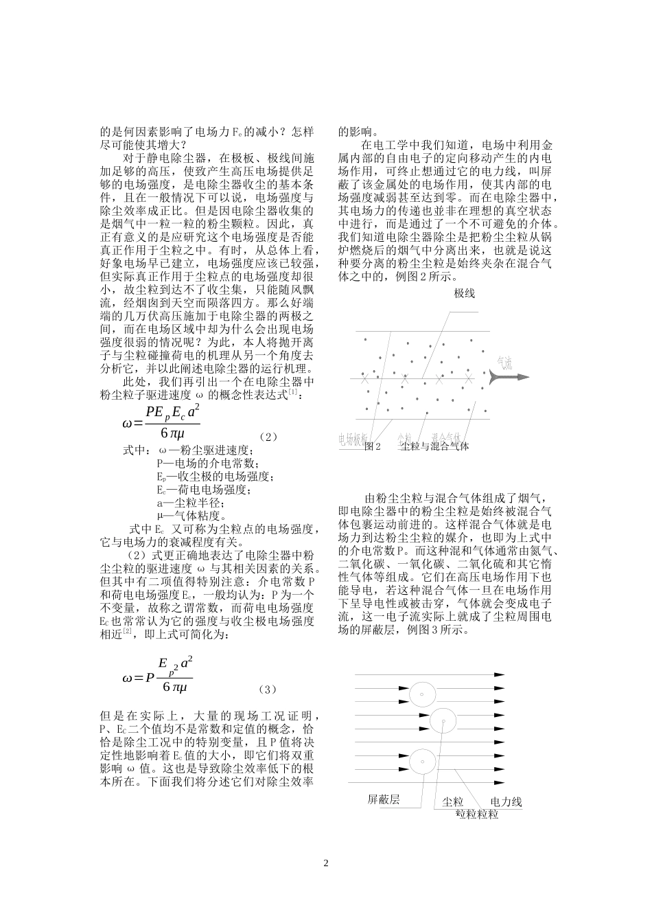 锅炉烟气导电性与除尘效率关系的研究_第2页