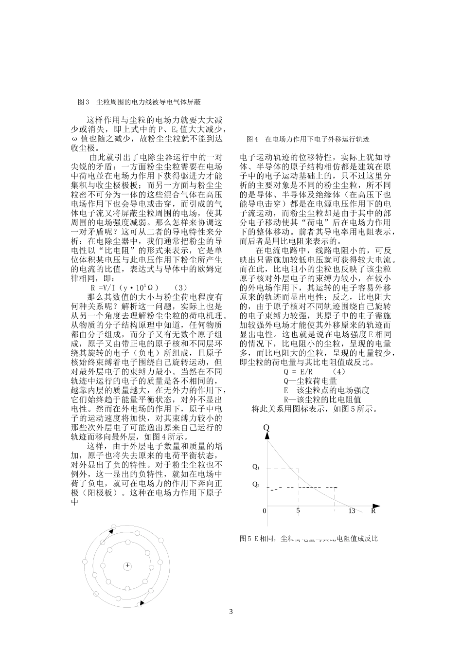 锅炉烟气导电性与除尘效率关系的研究_第3页