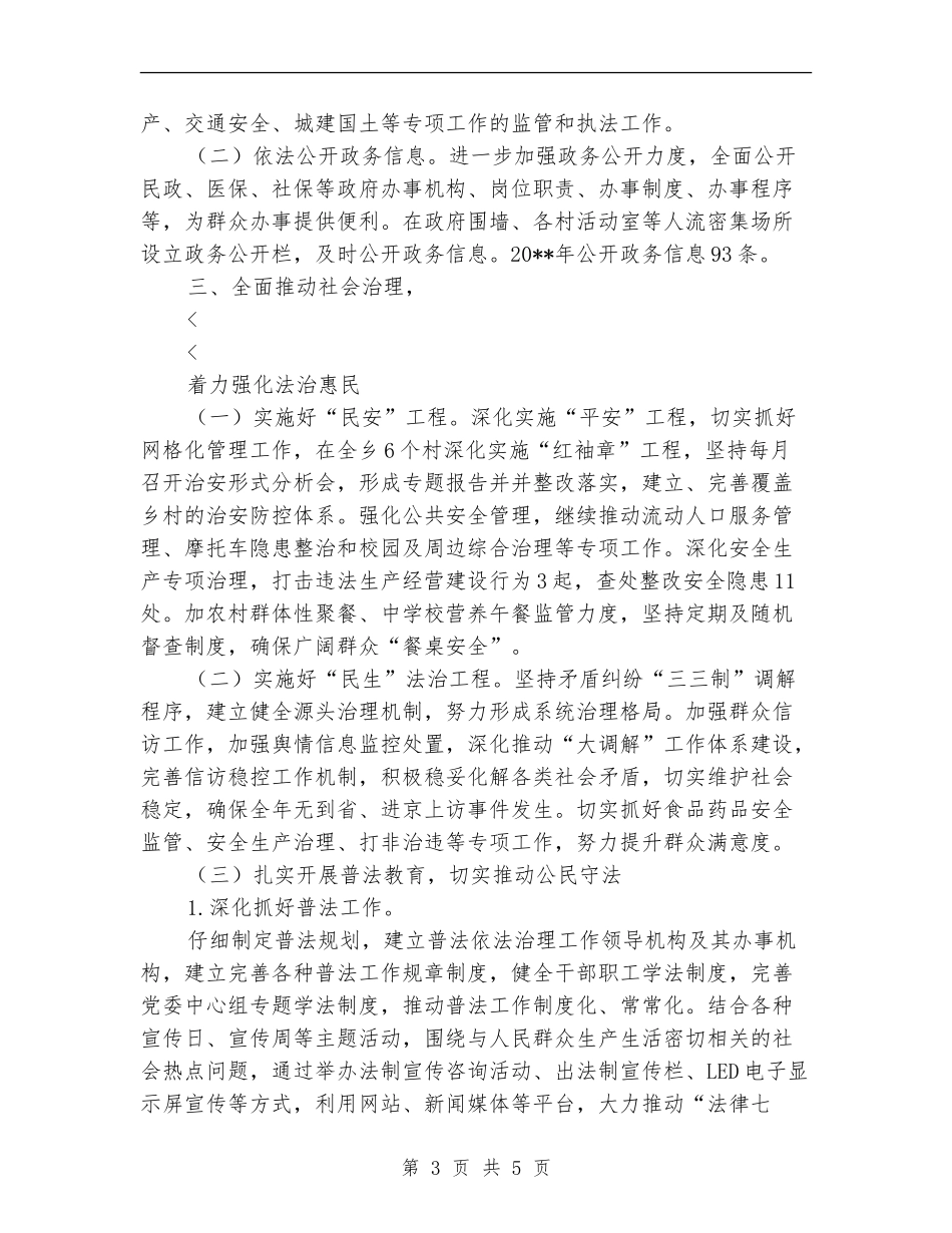 法治示范乡镇创建工作自查报告_第3页