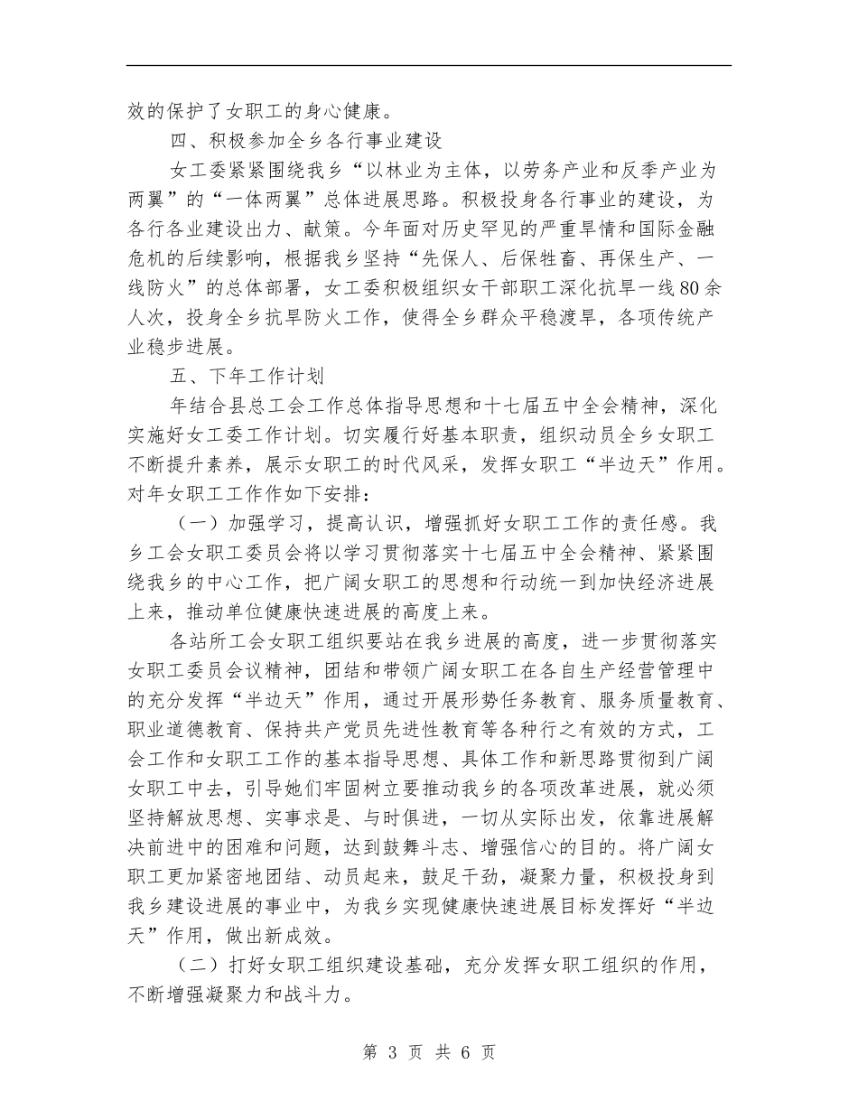 年度女工委总结及计划【新版】_第3页